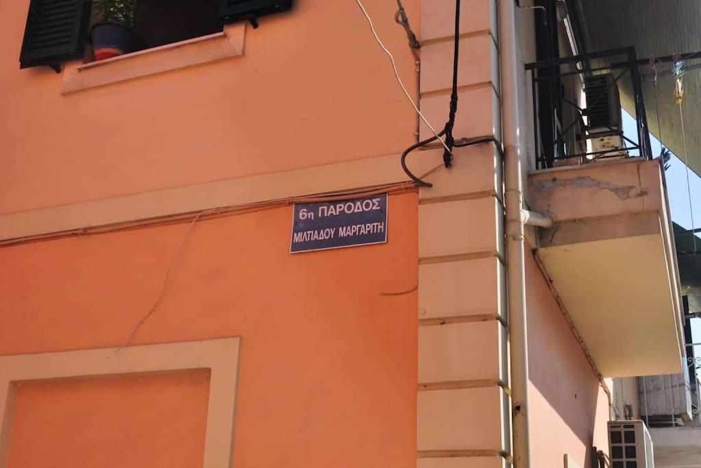 Evdoxia - Piccola Casa Corfu Town Daire Dış mekan fotoğraf